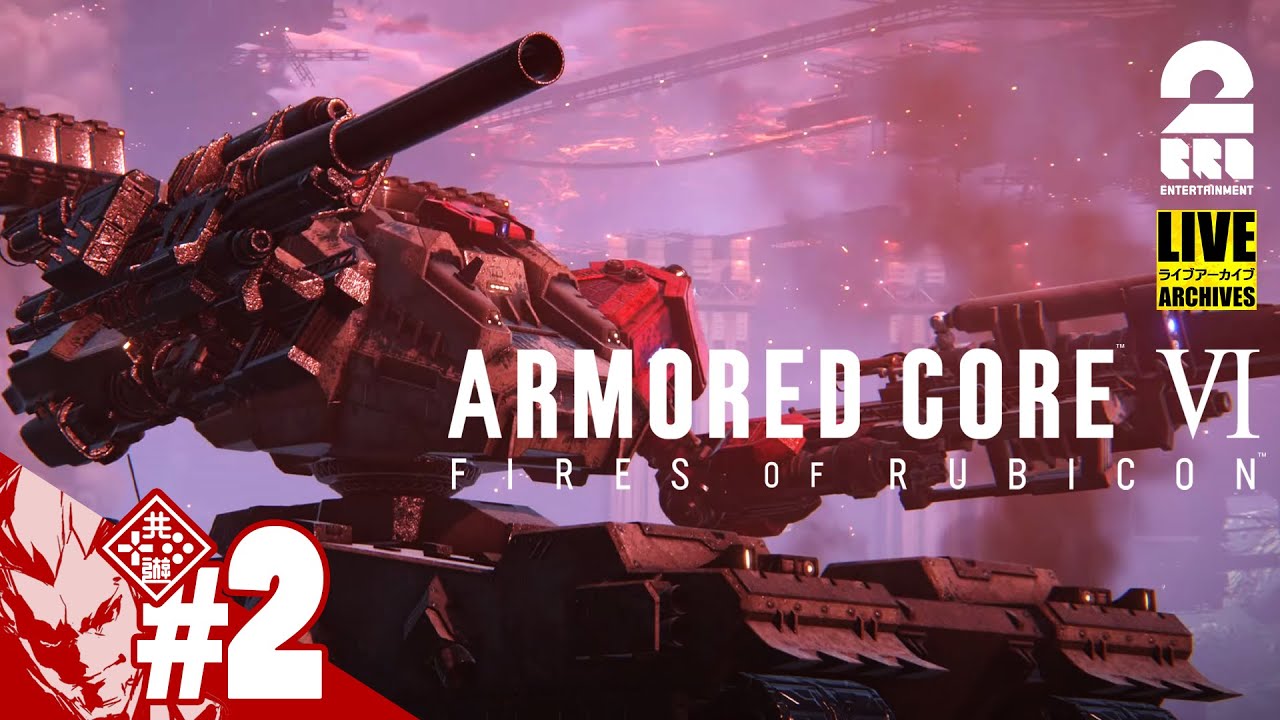 【火を点けろ、燃え残った全てに】弟者の「ARMORED CORE VI | アーマード・コア6」【2BRO.】#2