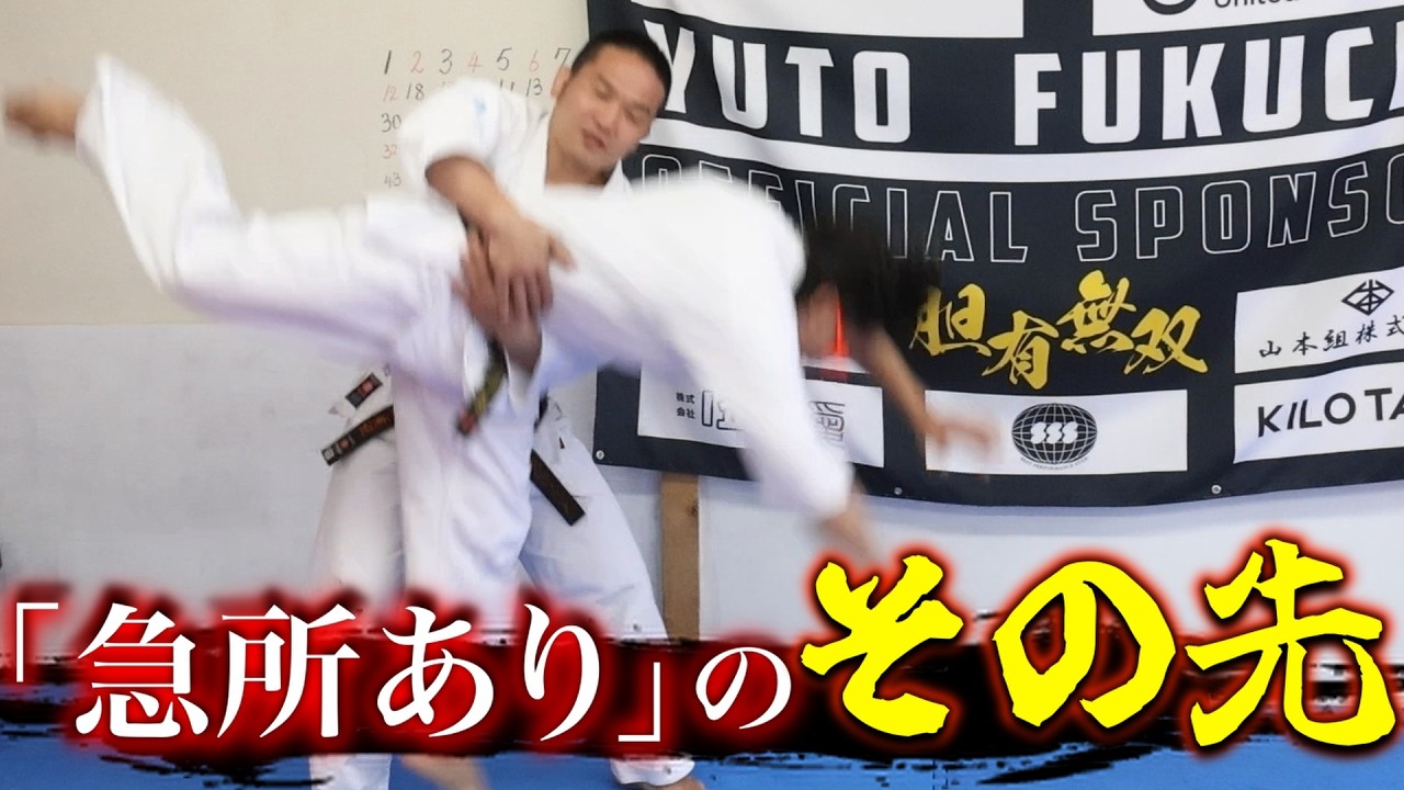 菊野が急所攻撃ありの「組み技」について明かします【福地勇人＆天水モリカワ】