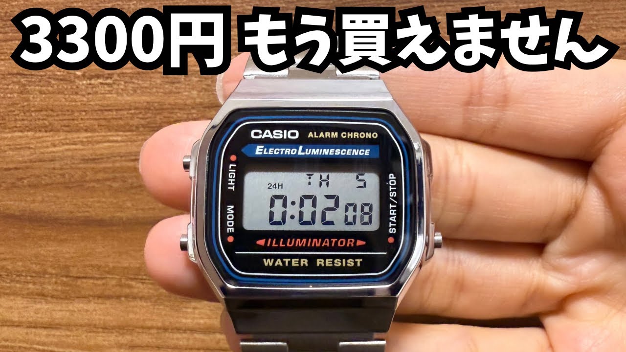 3300円で買えたチープカシオが、実はもう生産終了でした