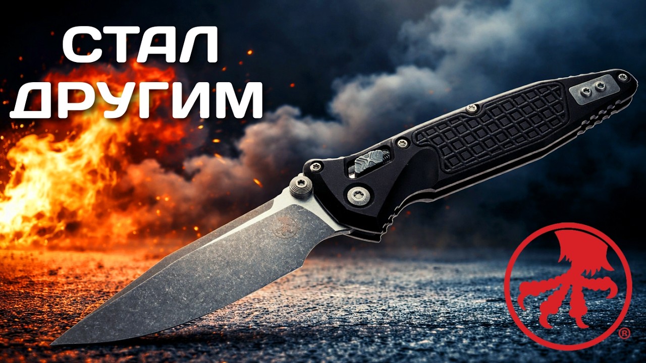 Перерождение Microtech SOCOM ELITE RAM-Lok