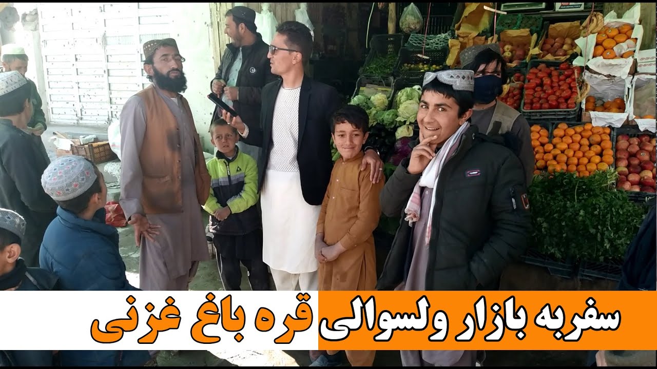 سفر به بازار ولسوالی قره‌باغ غزنی