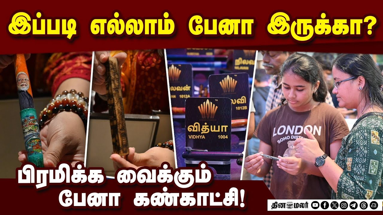 ₹200 முதல் ₹8 லட்சம் வரை... ஆச்சரியப்படுத்தும் பேனாக்கள் அணிவகுப்பு!