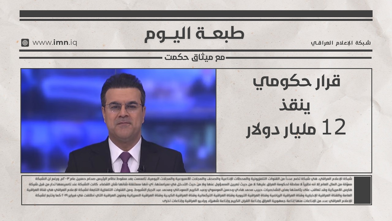 طبعة اليوم مع ميثاق حكمت