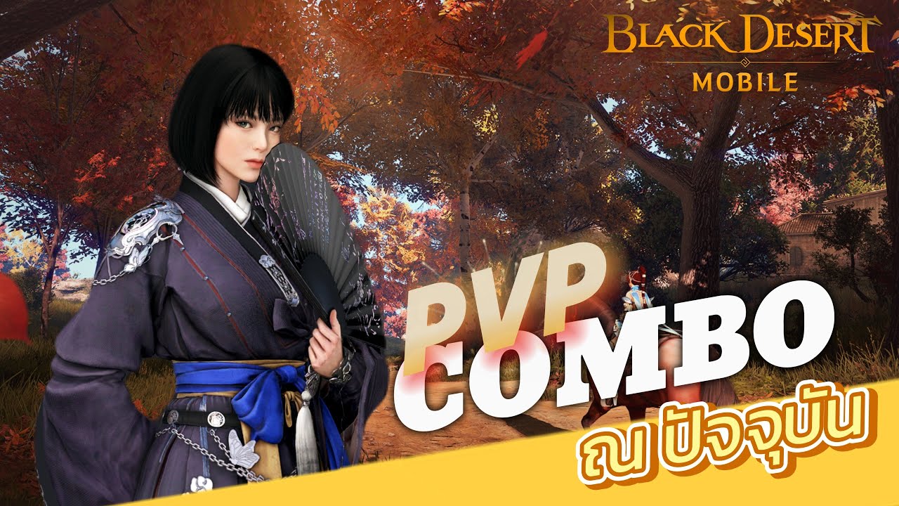 Black Desert Mobile | [WOOSA] PVE PVP COMBO ผีเสื้อผู้บินเหนือน่านฟ้า🦋