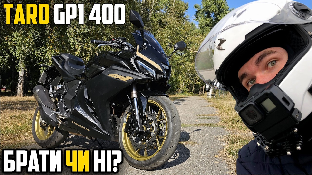 TARO GP1 400 &mdash; ЧЕРГОВИЙ КИТАЙСЬКИЙ СПОРТ. ТЕСТ-ДРАЙВ