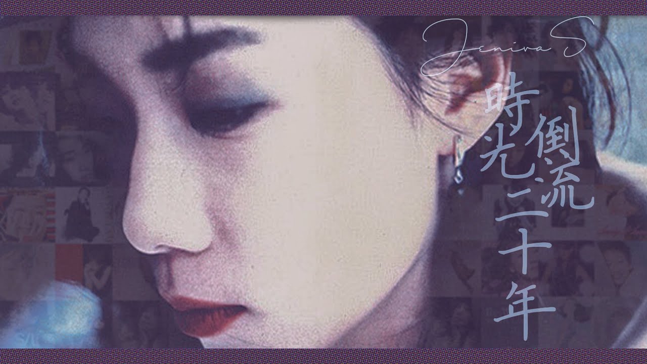 [林憶蓮 Sandy Lam] 2020.04.26 | 時光倒流二十年