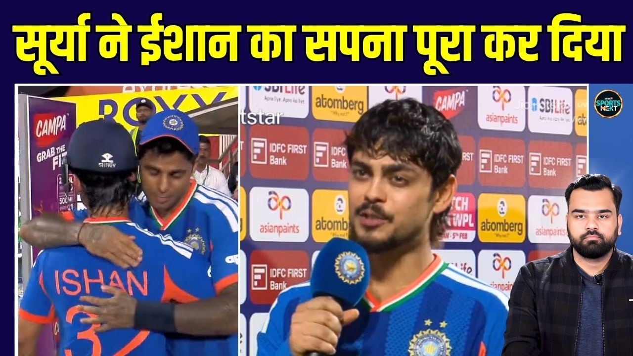 Ishan Kishan ने T20 World Cup 2026 में Opening करने पर दिल की बात कही | SportsNext