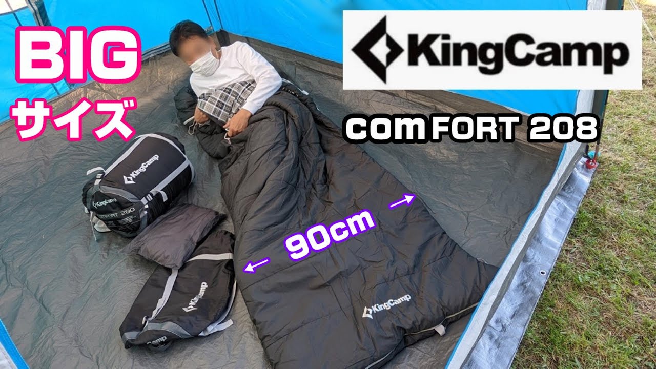 【KingCampワイドサイズな寝袋】車中泊で一晩試してみました！