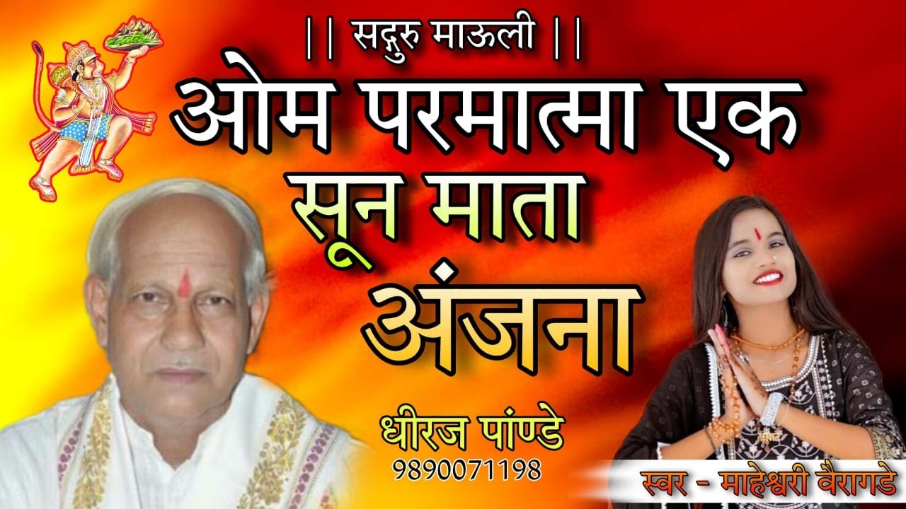 03 OM PARMATMA EK S BY DHEERAJ PANDEY & MAHESHWARI