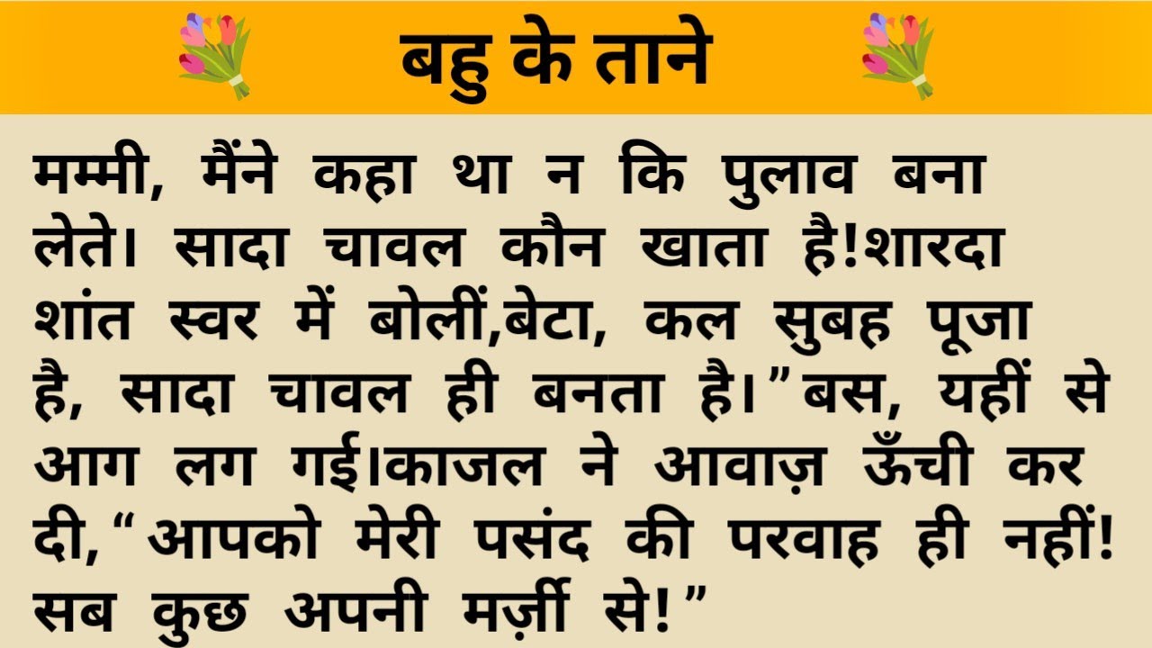 बहु के ताने llएक घर, दो औरतें… और अनकहे दर्द से भरी सच्ची कहानी”