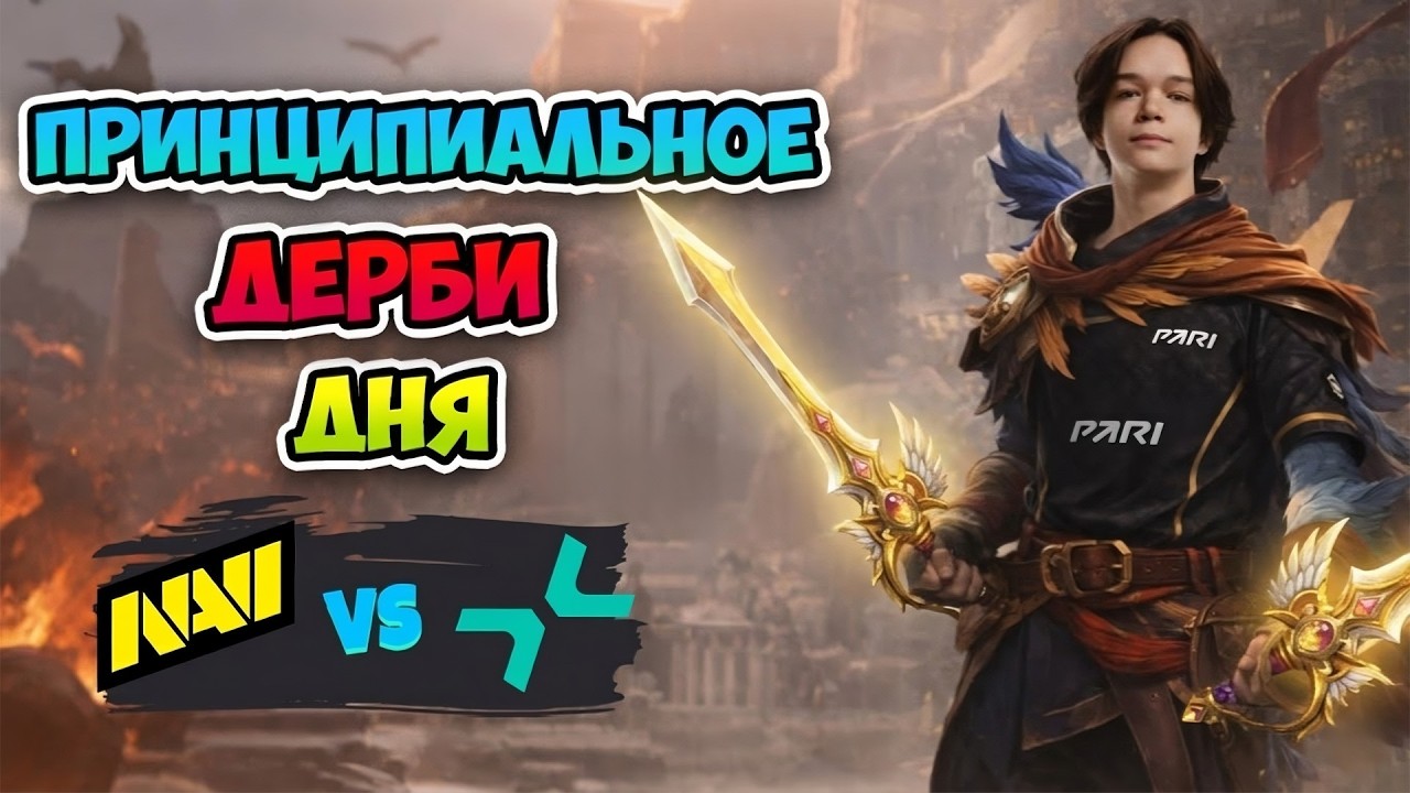 Ультра лейт с РАПИРАМИ🗡 Parivision vs Natus Vincere - PGL Wallachia Season 7