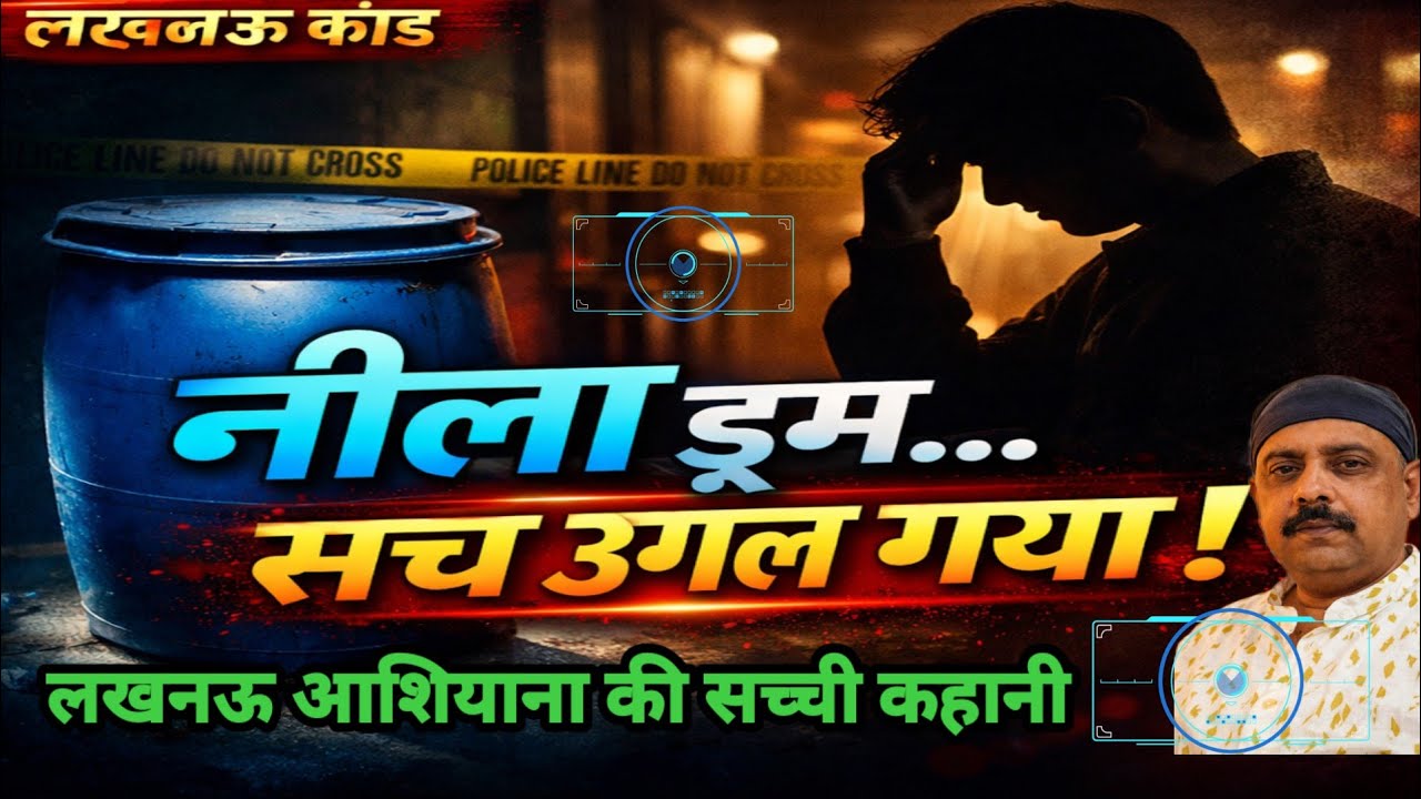 Doctor नहीं बना… बन गया कातिल | खामोशी की खौफनाक कहानी लखनऊ कांड