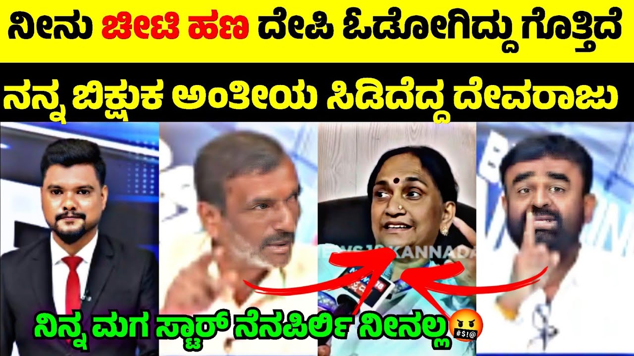 Pushpa Arun Kumar vs Devaraju💥| ಚೀಟಿ ಮೋಸ ಬಿಚ್ಚಿಟ್ಟ ದೇವಣ್ಣ😳| Rowdy Ranganna 