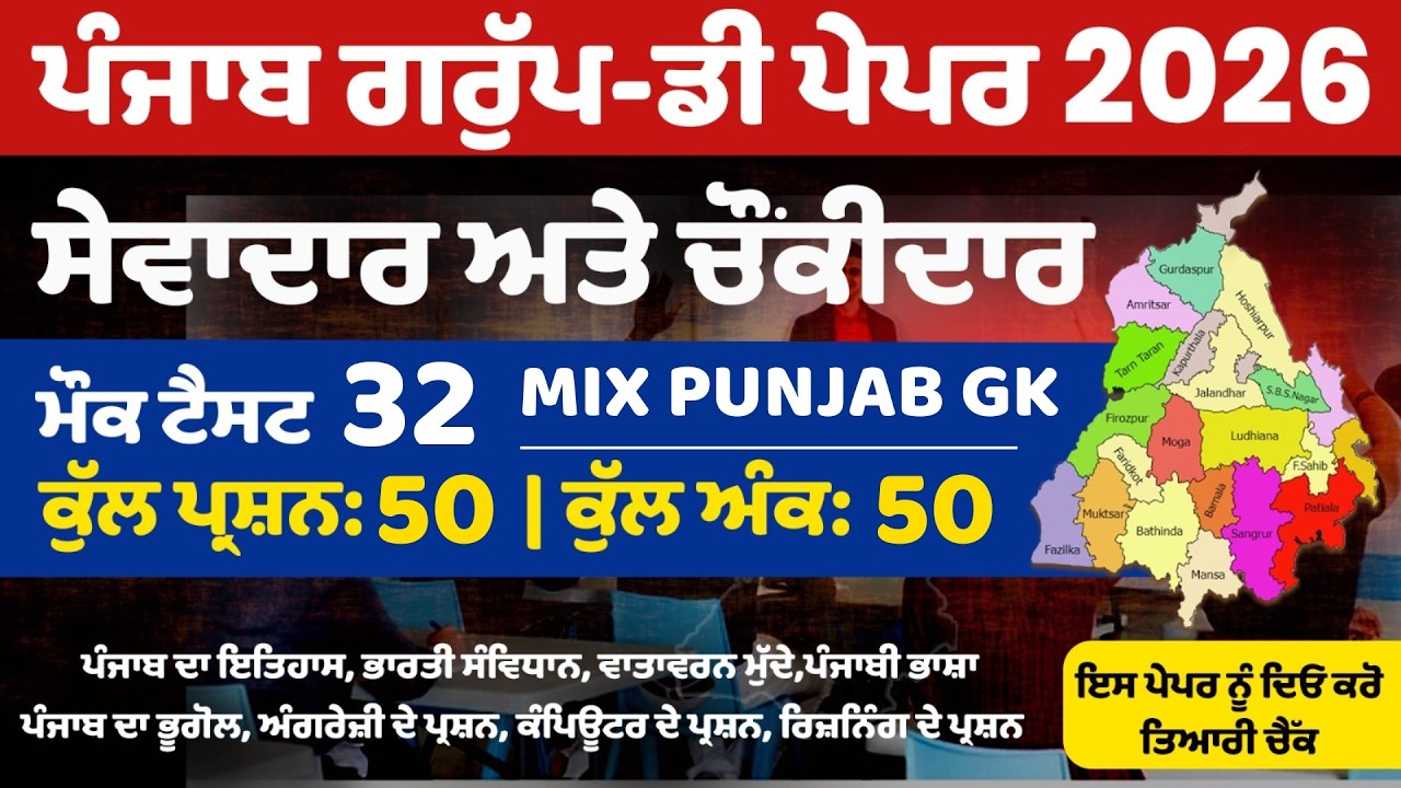 PSSSB Group D Model Test Paper - Punjab Group D Exam Preparation,Sewadar exam Punjab Gk, Chownkidar