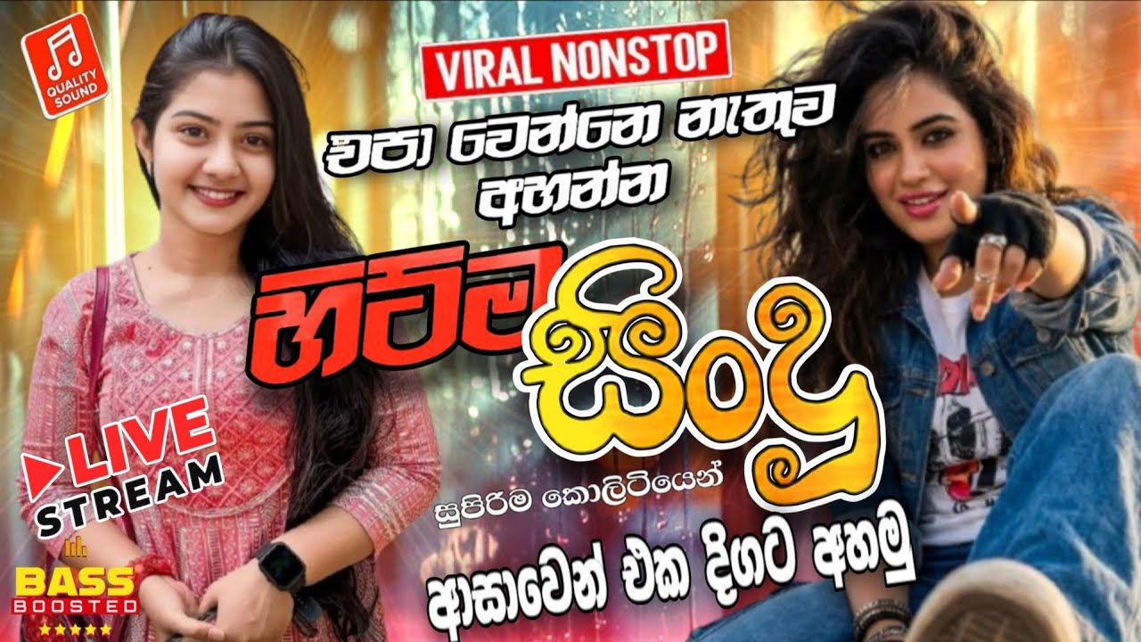 ⭕ Live Trending Sinhala Nonstop 2025 | Sinhala Songs |  Sinhala Songs Live 24/7 | Songs #76