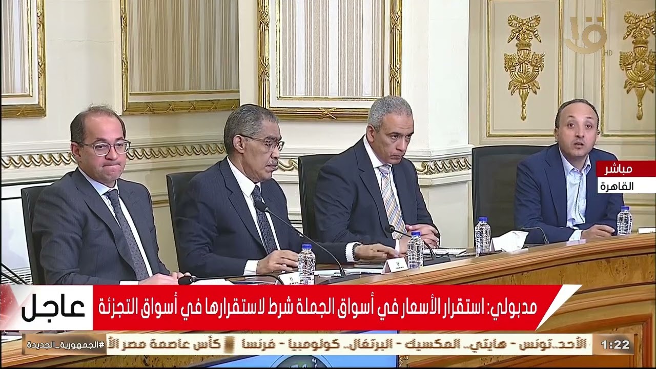 كلمة رئيس الوزراء مصطفى مدبولي خلال مؤتمر صحفي: ترشيد الاستهلاك هو السبيل لتقليل فاتورة الإنفاق