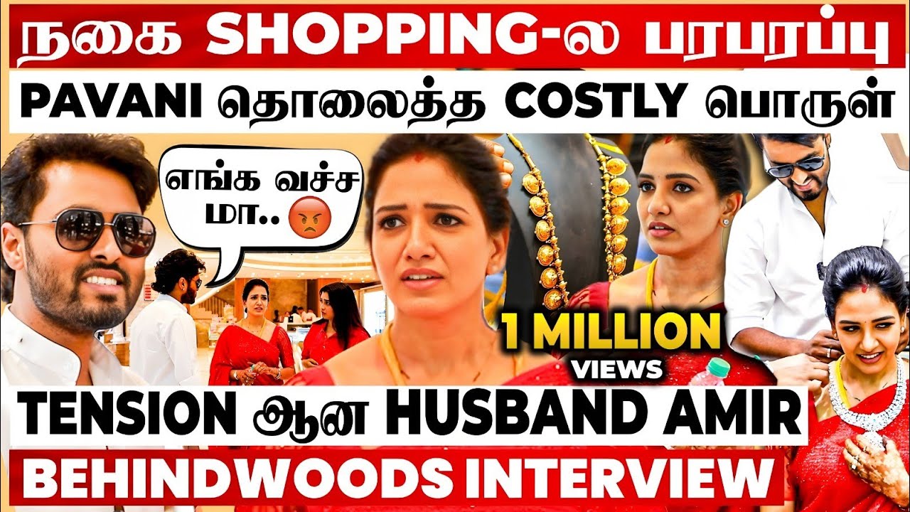 மதம் மாறனும்-னு சொன்னாரா Amir..?😱தாலி Secret-ஐ உடைத்த Pavani 💥After Marriage 1st Couple பேட்டி