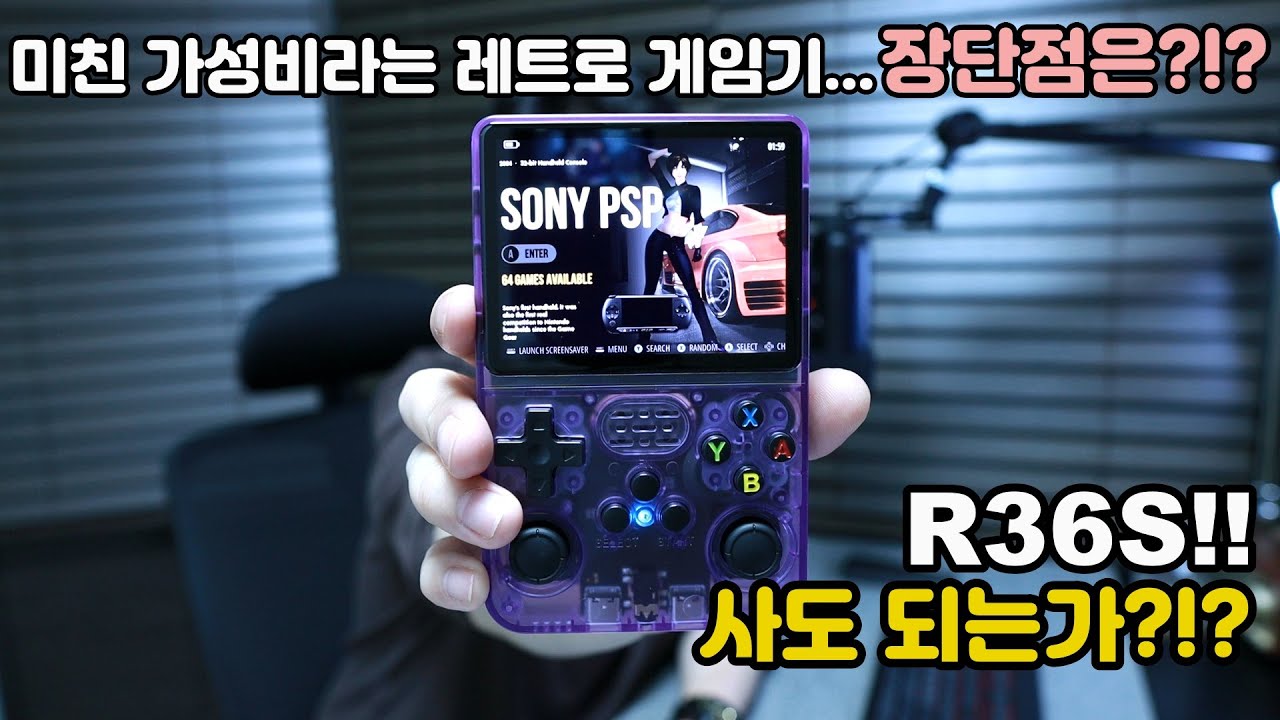 R36S 사도될까? | 미친 가성비라는 휴대용 레트로 게임기. 장단점은? | 레드데스크
