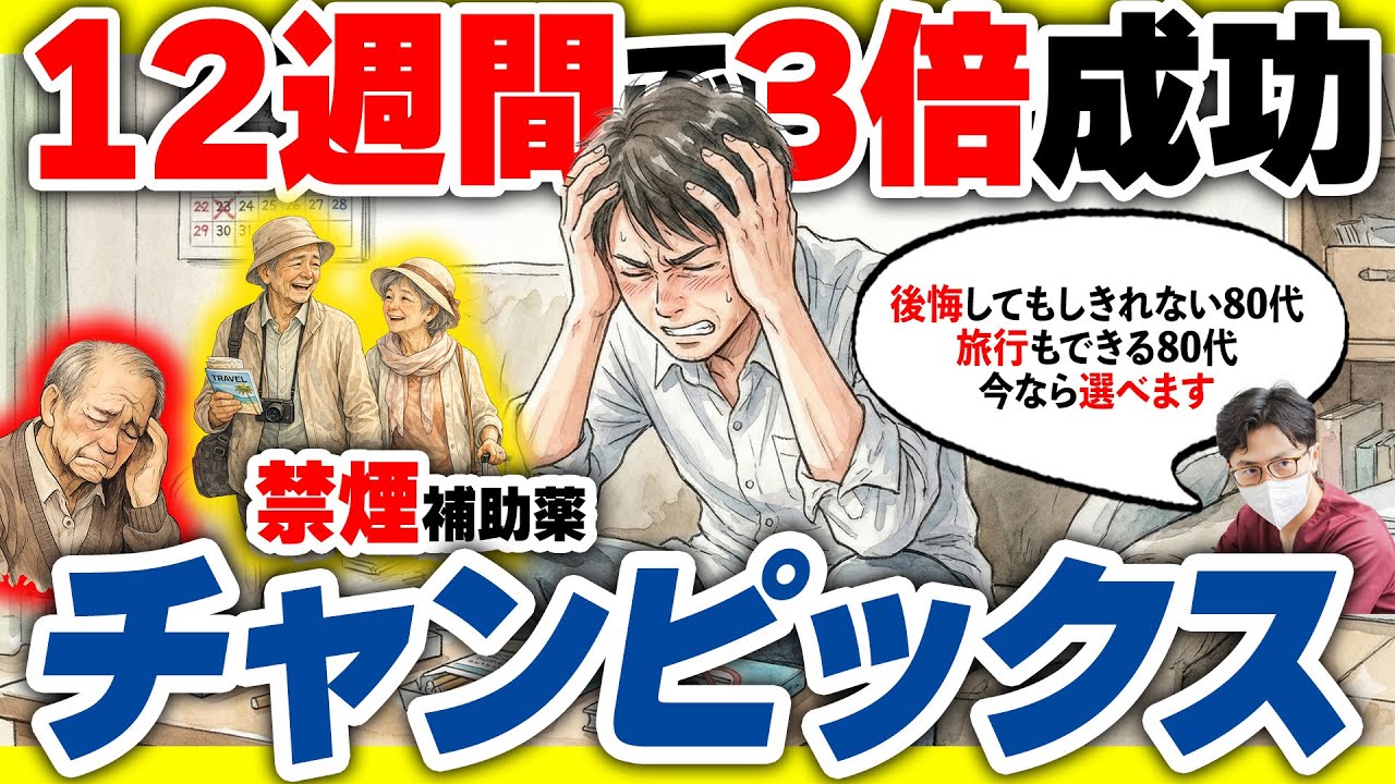【禁煙外来】チャンピックスで禁煙成功するコツを呼吸器内科医が解説　#静岡市　#草ヶ谷医院