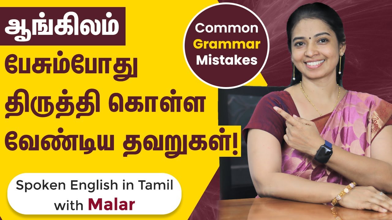 6 Common Grammar Mistakes in English | Spoken English in Tamil | Grammar Lesson | Kaizen English