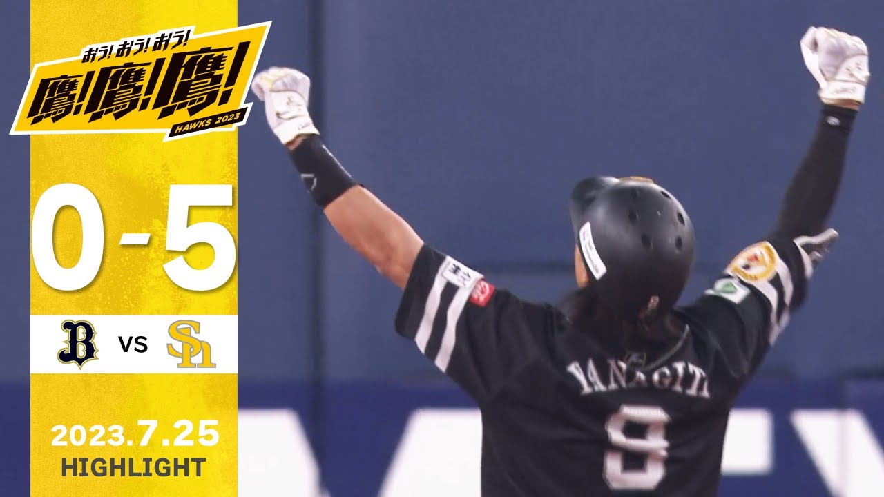 【ハイライト】頼れるキャプテンの一振り！7月25日vsオリックス