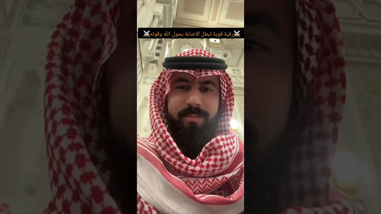 ⚔️ رقية شرعية تبطل الاصابة بحول الله وقوته ⚔️ ركز للاخير 🔥🔥🔥