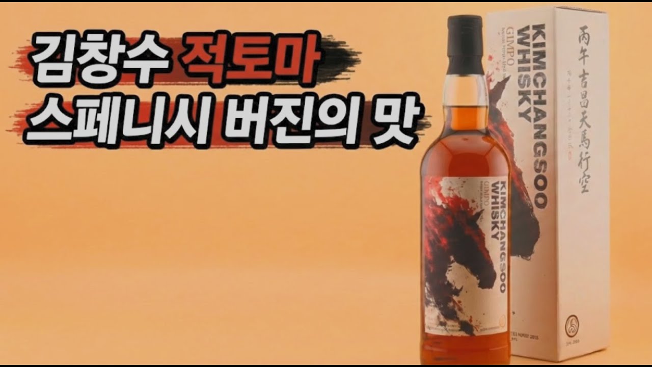 김창수 적토마!!   이번엔 쓴소리 나오나
