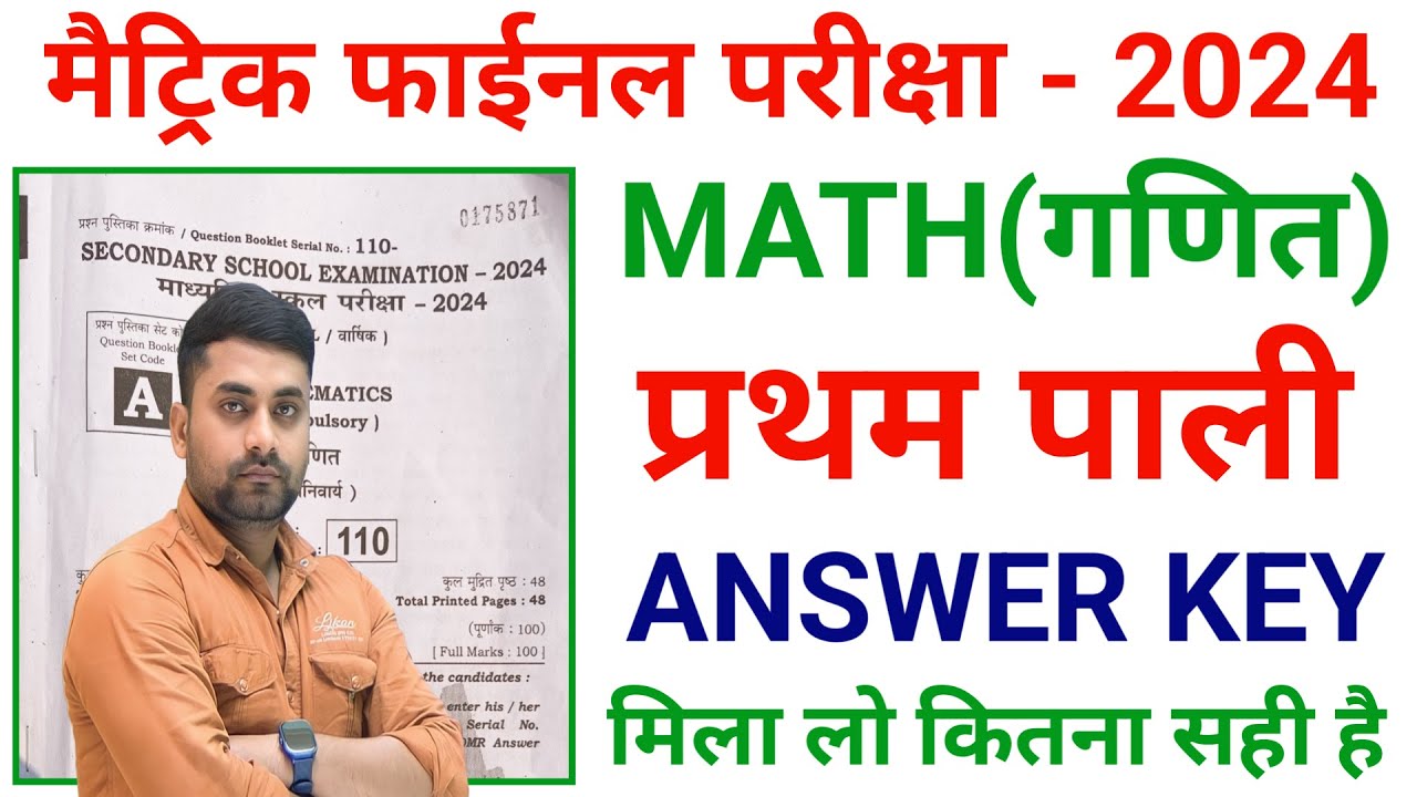Class 10th Math Answer Key 2024 || Bihar Board 10th Math Answer Key 2024
