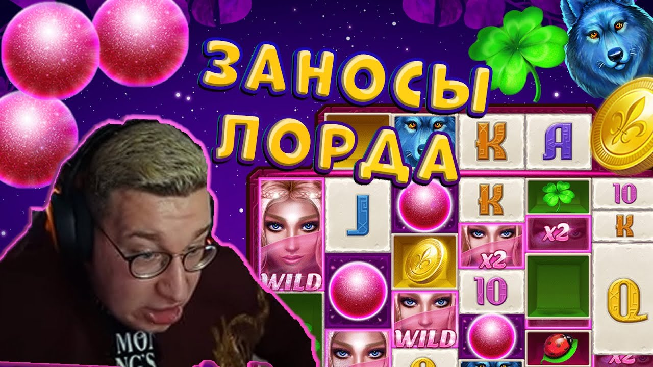 ЛОРД ТРЕПУТИН И САМЫЕ ДОРОГИЕ БОНУСКИ! МЕГА ЗАНОС В LADY WOLF MOON MEGAWAYS!