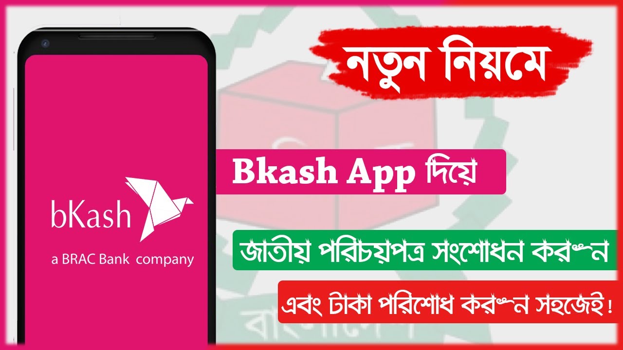 NID Correction & Fees Payment | NID Payment By Bkash Apps | National ID Card Correction Under New...