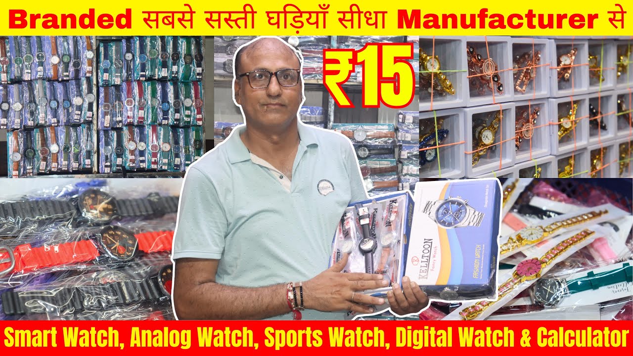 Cheapest Watch Wholesale Market | Watch Wholesale Market In Delhi | सबसे सस्ती घड़ियाँ | Harish watch