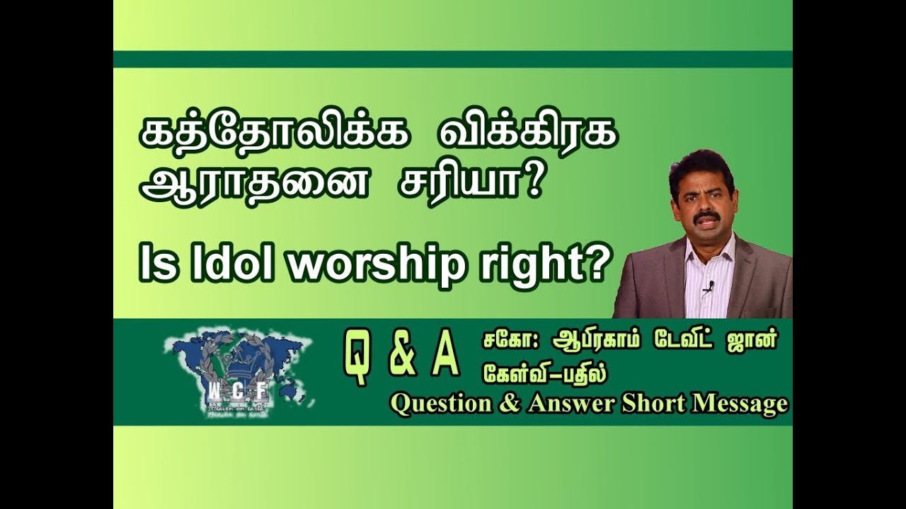 கத்தோலிக்க விக்கிரக சொரூப ஆராதனை சரியா? Is Idol worship right?