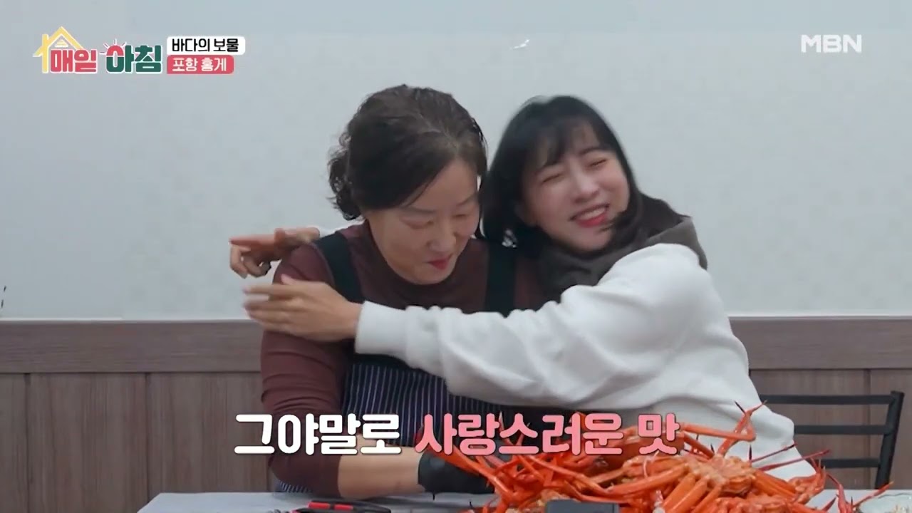 포항 구룡포 홍게 무한리필 MBN 20251211 방송