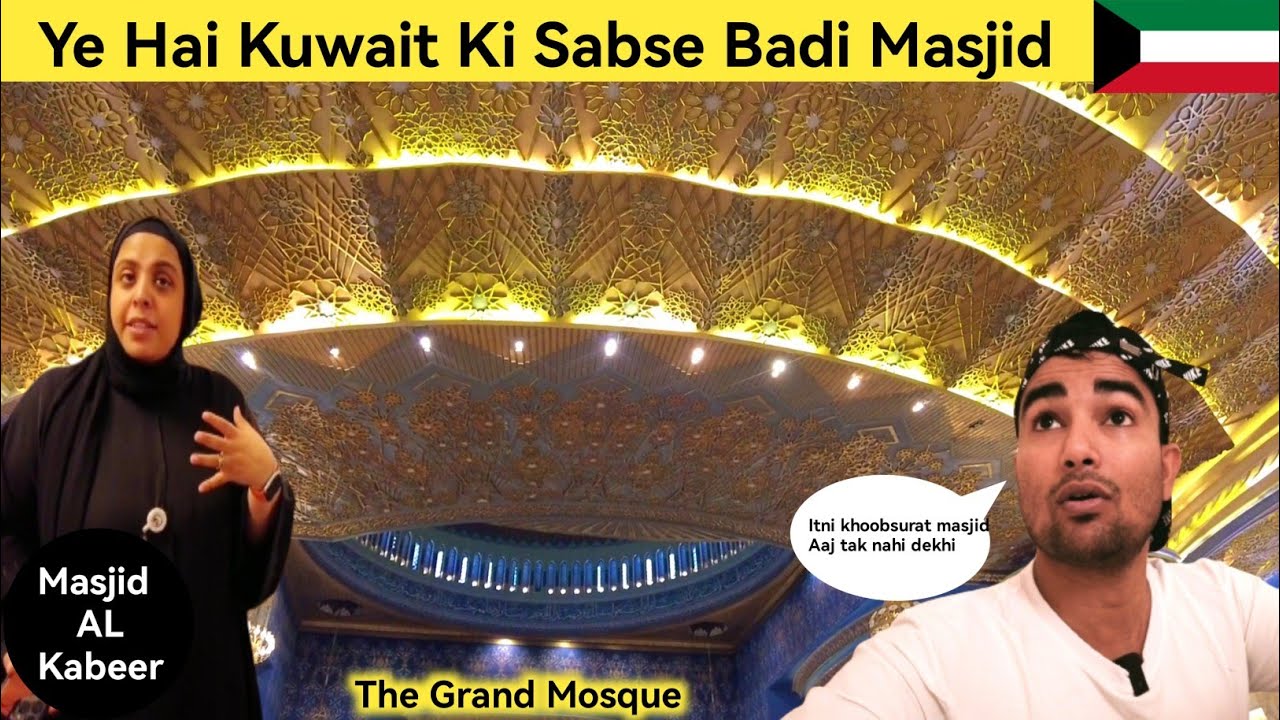 Masjid al kabeer Kuwait | The Grand Mosque Kuwait | Kuwait ki Sabse badi masjid |