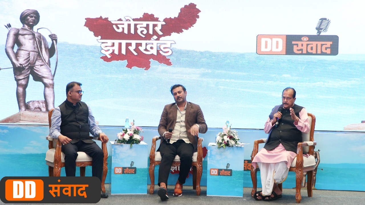 डीडी संवाद में शामिल हुए सुदेश महतो और राधा कृष्ण किशोर | झारखंड विकास पर चर्चा