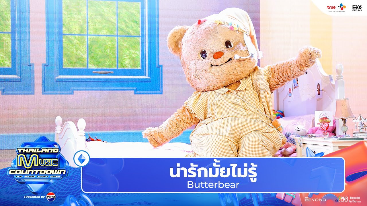 Butterbear - น่ารักมั้ยไม่รู้ ( Narak Mhai Mai Roo ) | Thailand Music Countdown EP.9 7 JULY 2024