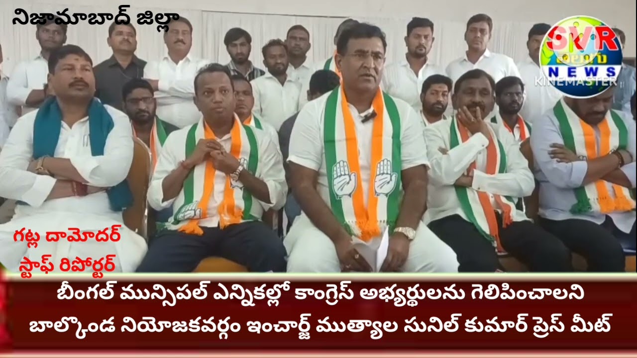 SVR NEWS//బీంగల్ మున్సిపల్ ఎన్నికల్లో కాంగ్రెస్ అభ్యర్థులను గెలిపించాలి:ముత్యాల సునిల్ కుమార్ 