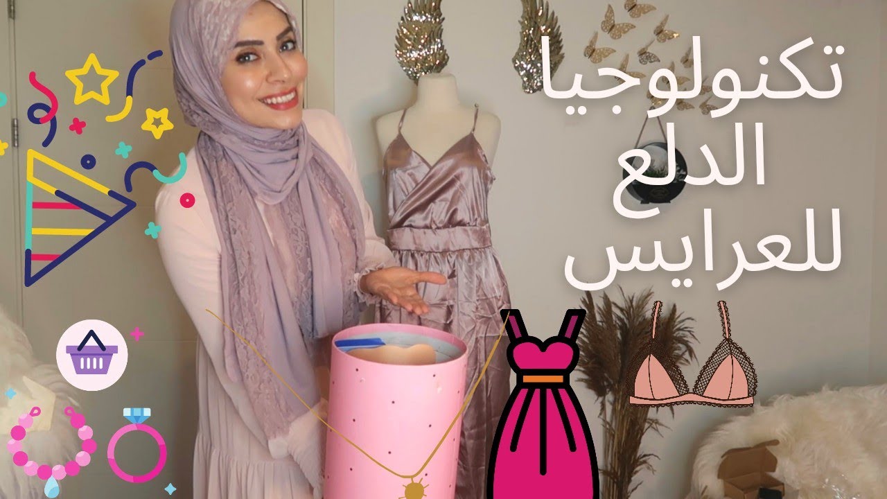 اكسسوارات  قميص النوم💃تفاصيل مغرية للزوج كل ليلة 😉🔥