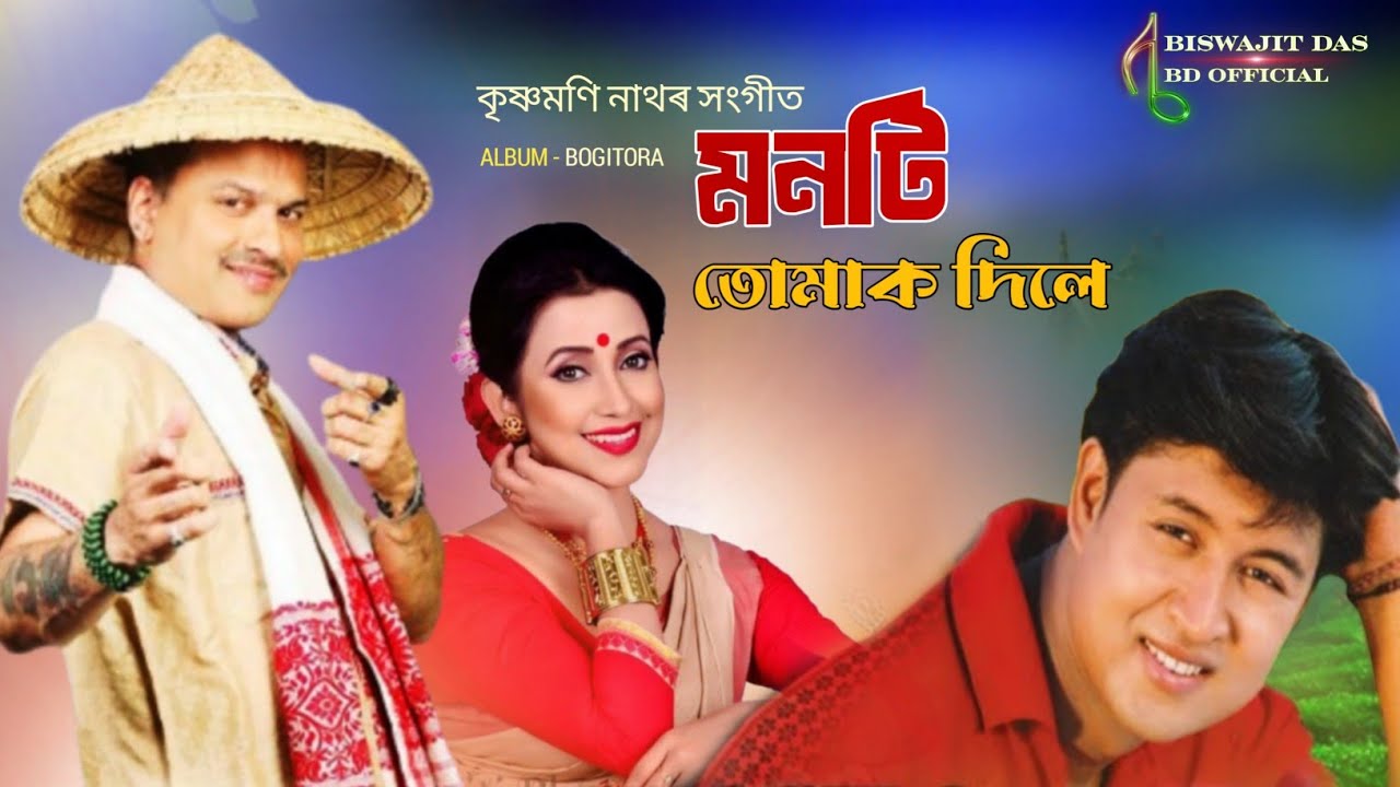 Monti Tumak Dile || Bogitora || Zubeen Garg || Anindita Paul || Assamese Bihu Song 