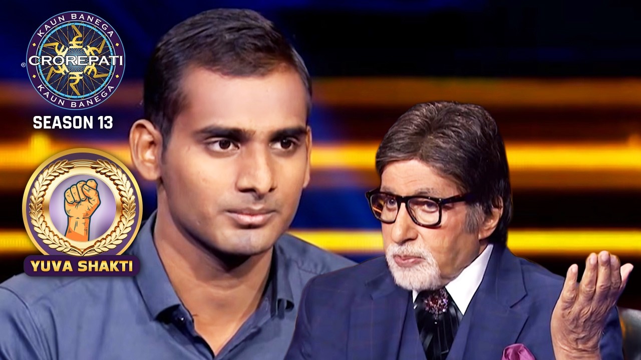 KBC S13 | सपनों को सच करने के लिए nek इरादे ज़रूरी हैं | Yuva Shakti