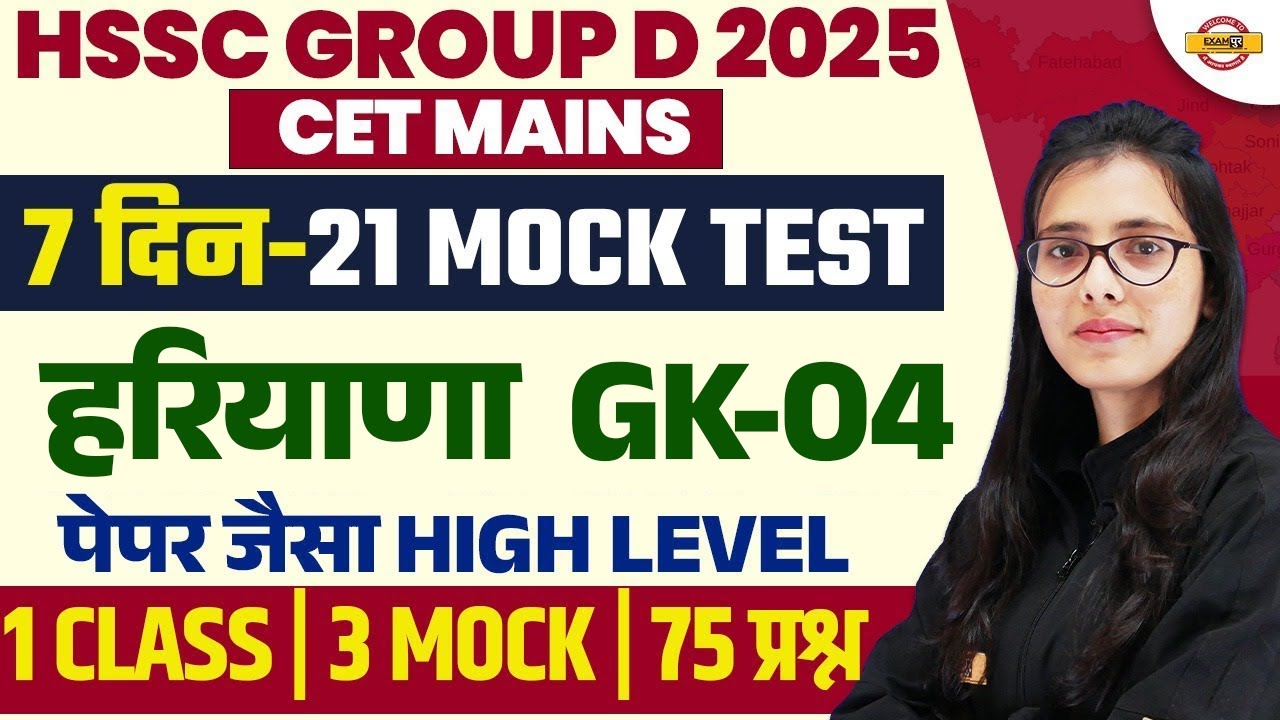 HSSC GROUP D 2025 | HSSC CET MAINS HARYANA GK | HARYANA GK MOCK TEST | HARYANA GK BY POOJA MAM