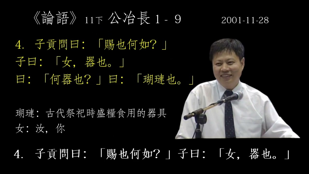 論語公冶長五(全)1- 28
