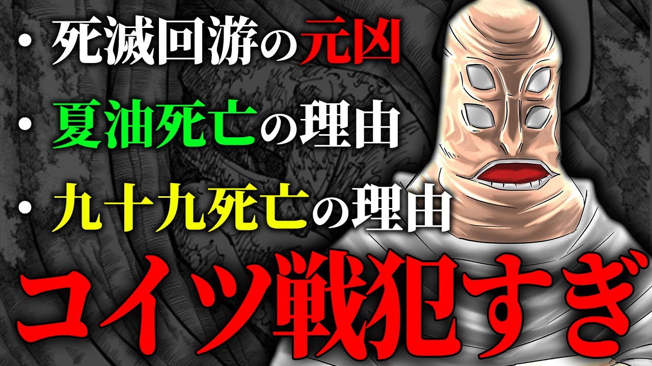 【呪術廻戦】作中一の戦犯キャラはダントツで『天元』です… 【呪術廻戦考察動画】※ネタバレあり