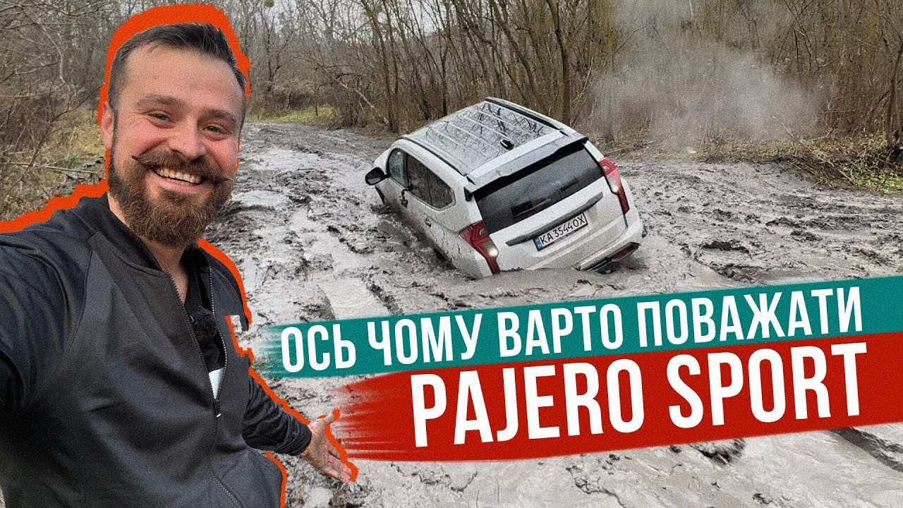 МАЛО НЕ ВТОПИВ MITSUBISHI PAJERO SPORT в БАГНІ 🫣 Дика перевірка можливостей ПОЗАШЛЯХОВИКІВ!