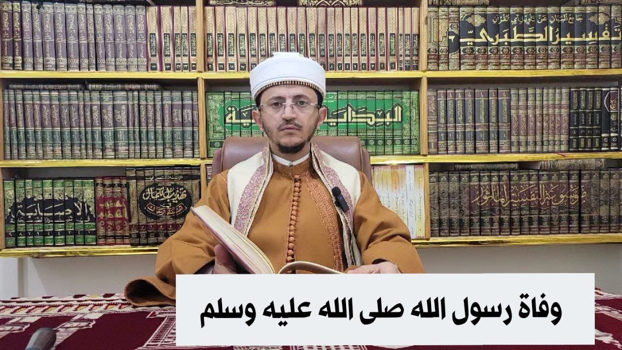 وأظلمت المدينة! =المجلس(97)شرح الأرجوزة المئية. 