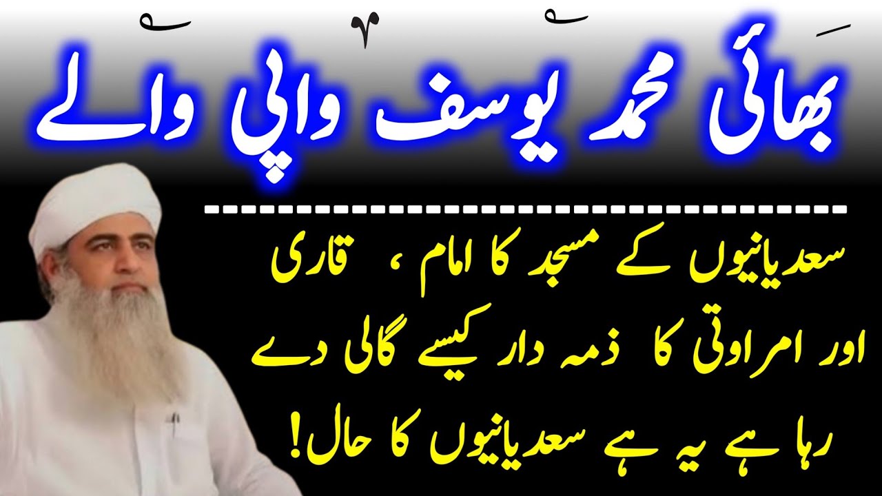 Bhai Mohammed Yusuf Vapi wale | Hakim ishaq official