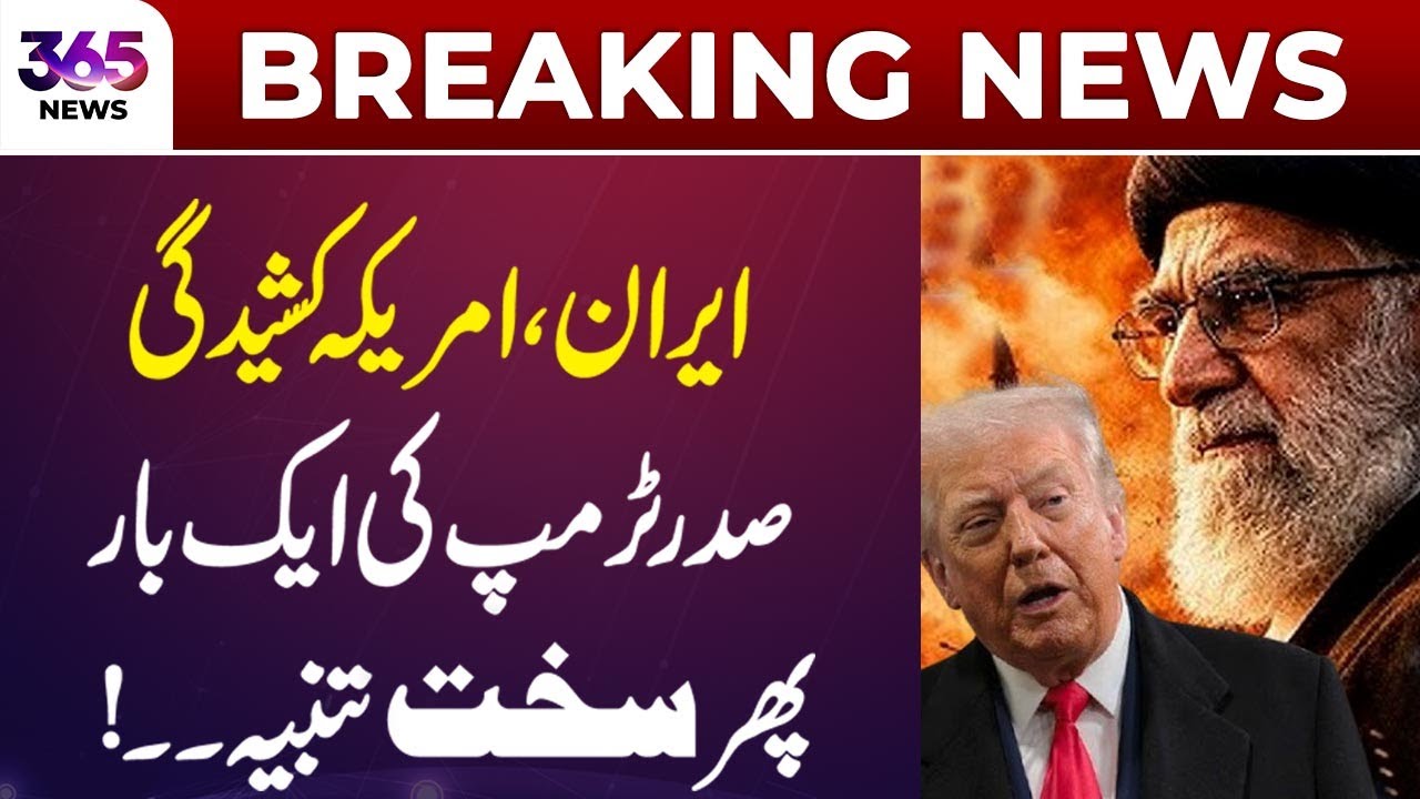Iran–US Tensions: President Trump Issues Stern Warning Again | 365 Plus