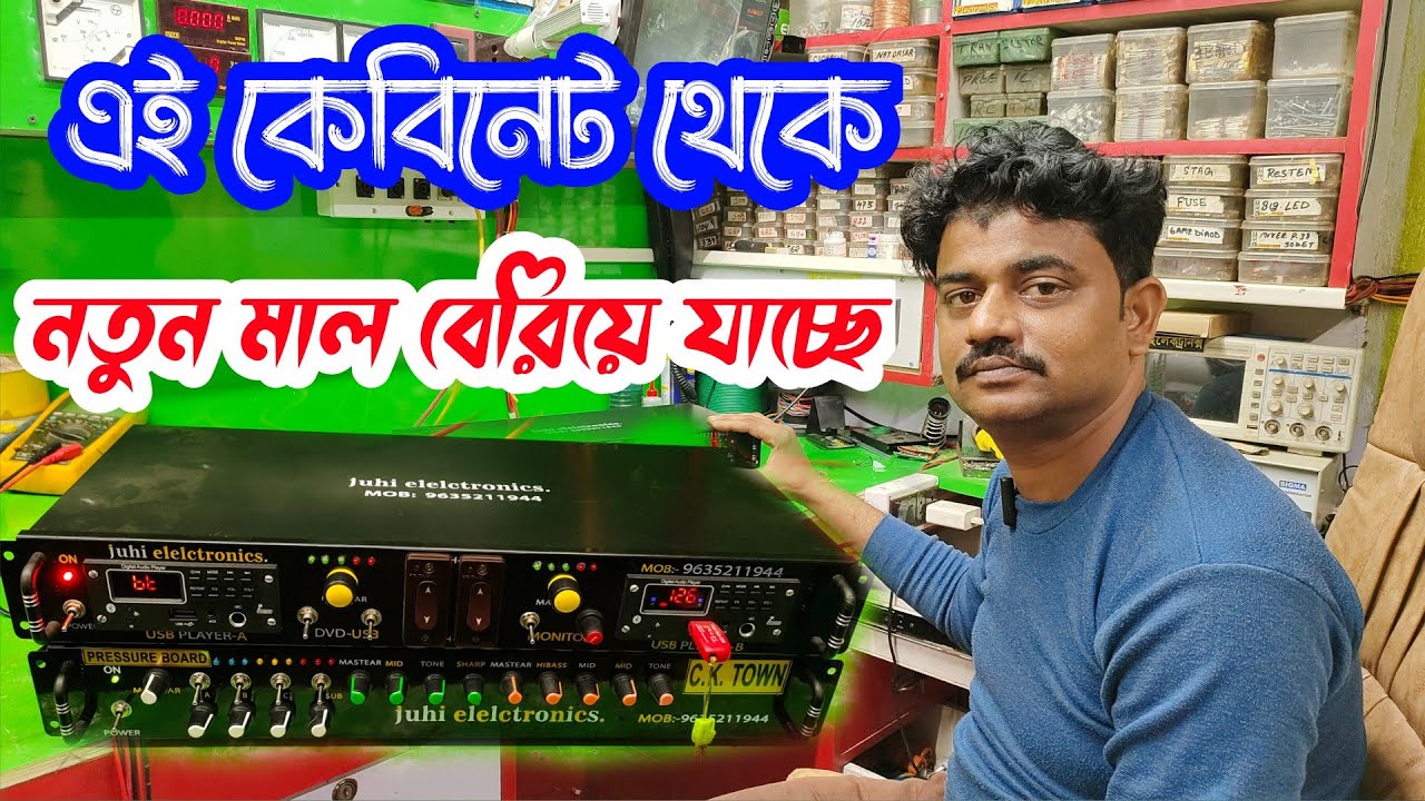 জুহি কেবিনেট থেকে নতুন মাল রেডী হয়ে বেরোচ্ছে | New Amplifier Ready | Amplifier Testing | Jana Babu