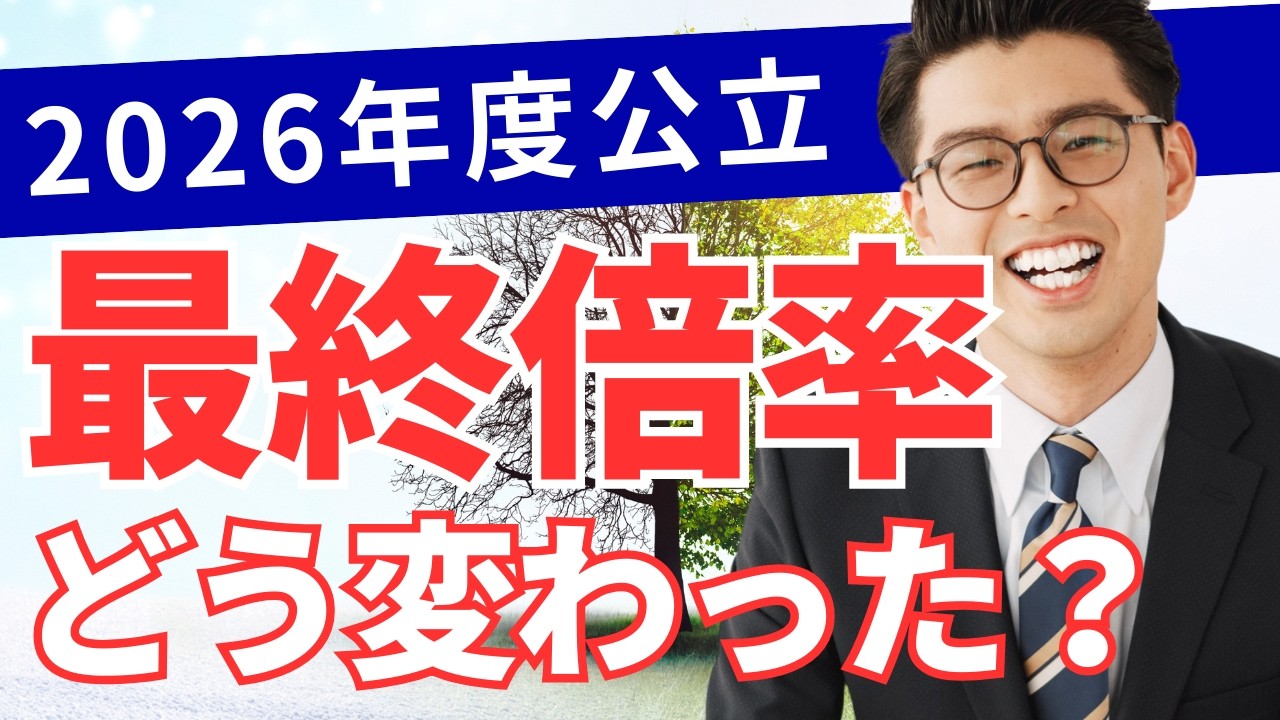 【名古屋市/最終倍率】2026年度公立入試、倍率はどう変わった？