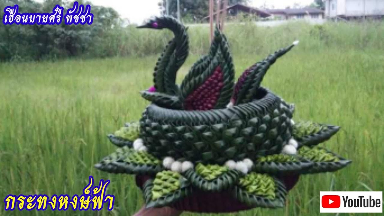 กระทงหงษ์ฟ้า